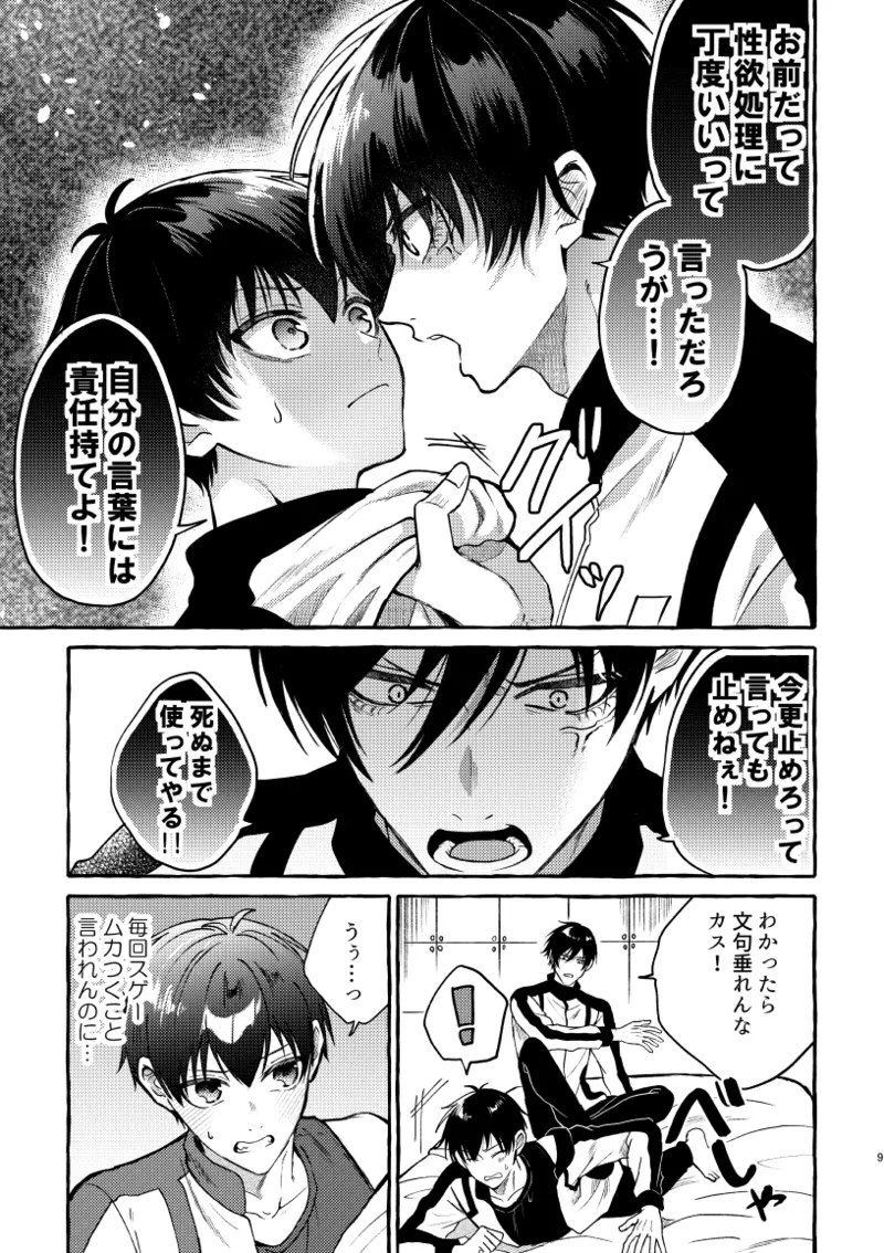 凛潔 - page7