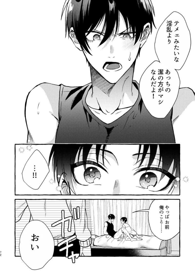 凛潔 - page70
