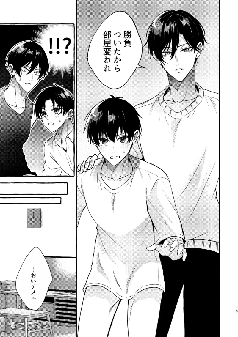 凛潔 - page71