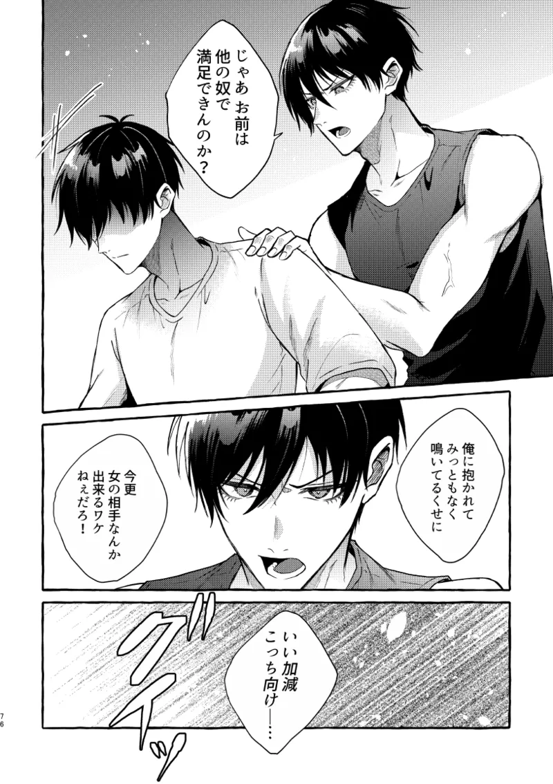 凛潔 - page74