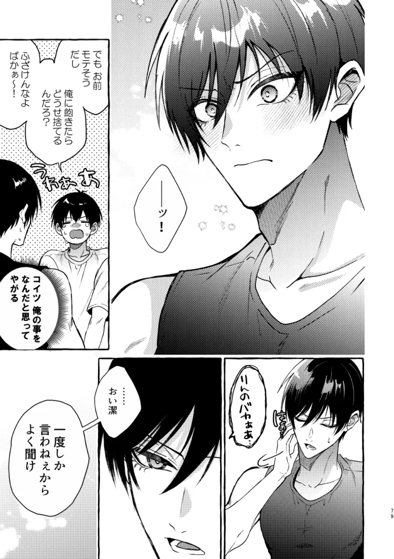 凛潔 - page77