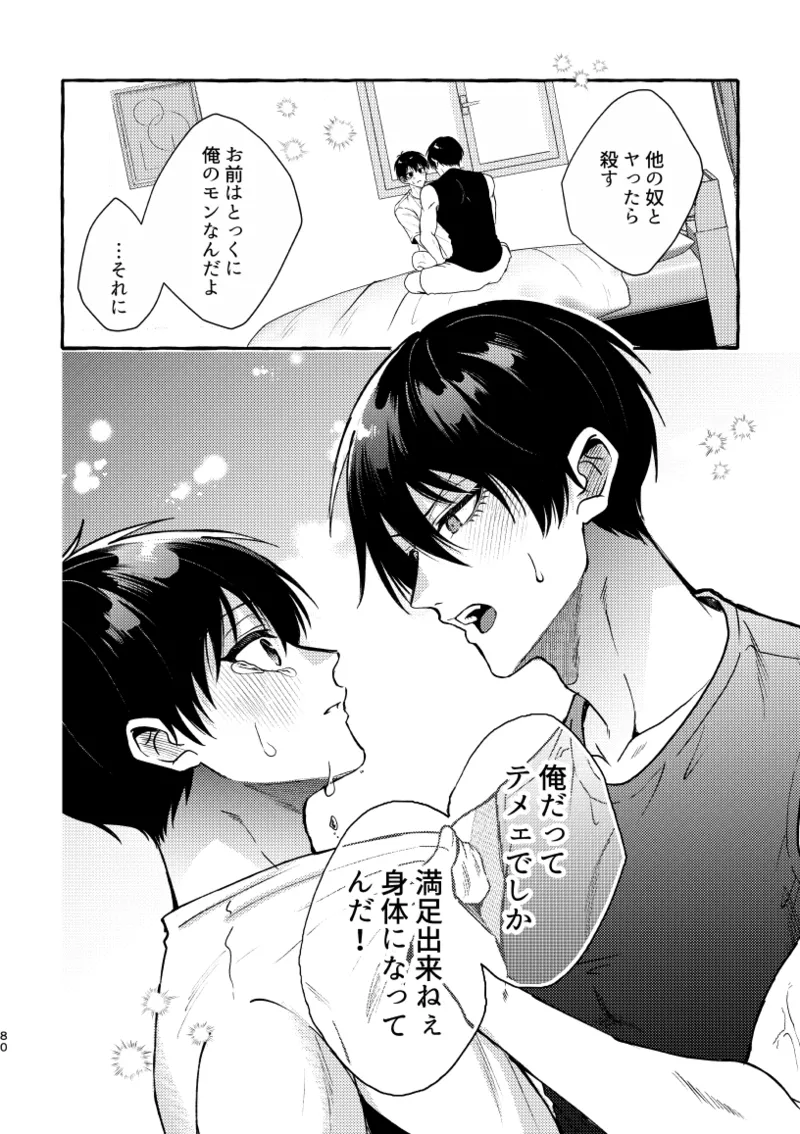 凛潔 - page78
