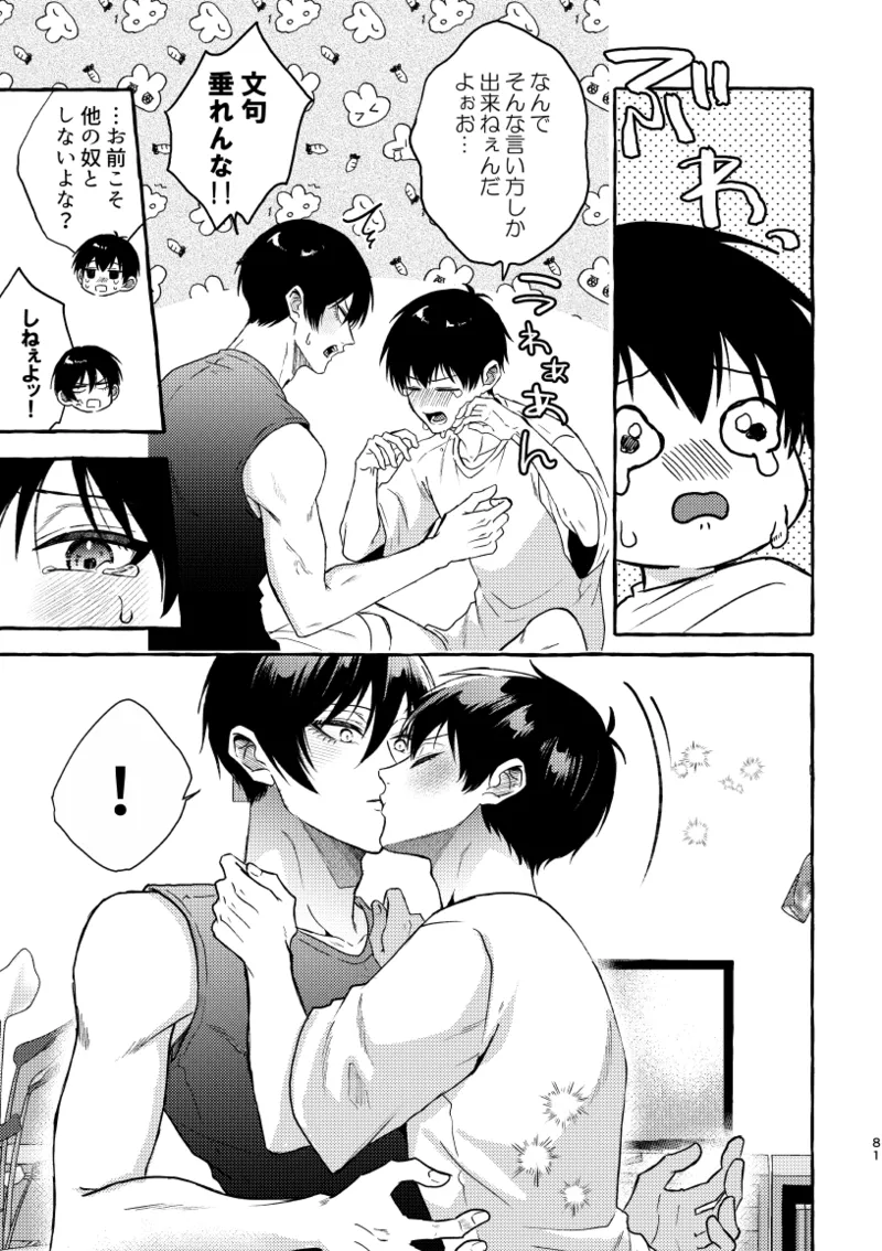 凛潔 - page79
