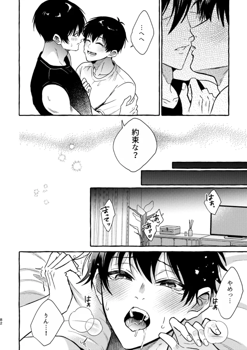 凛潔 - page80