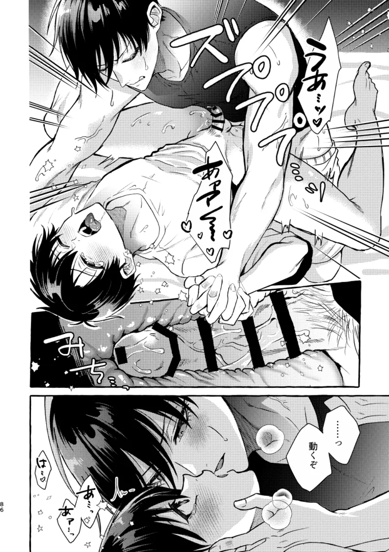 凛潔 - page84