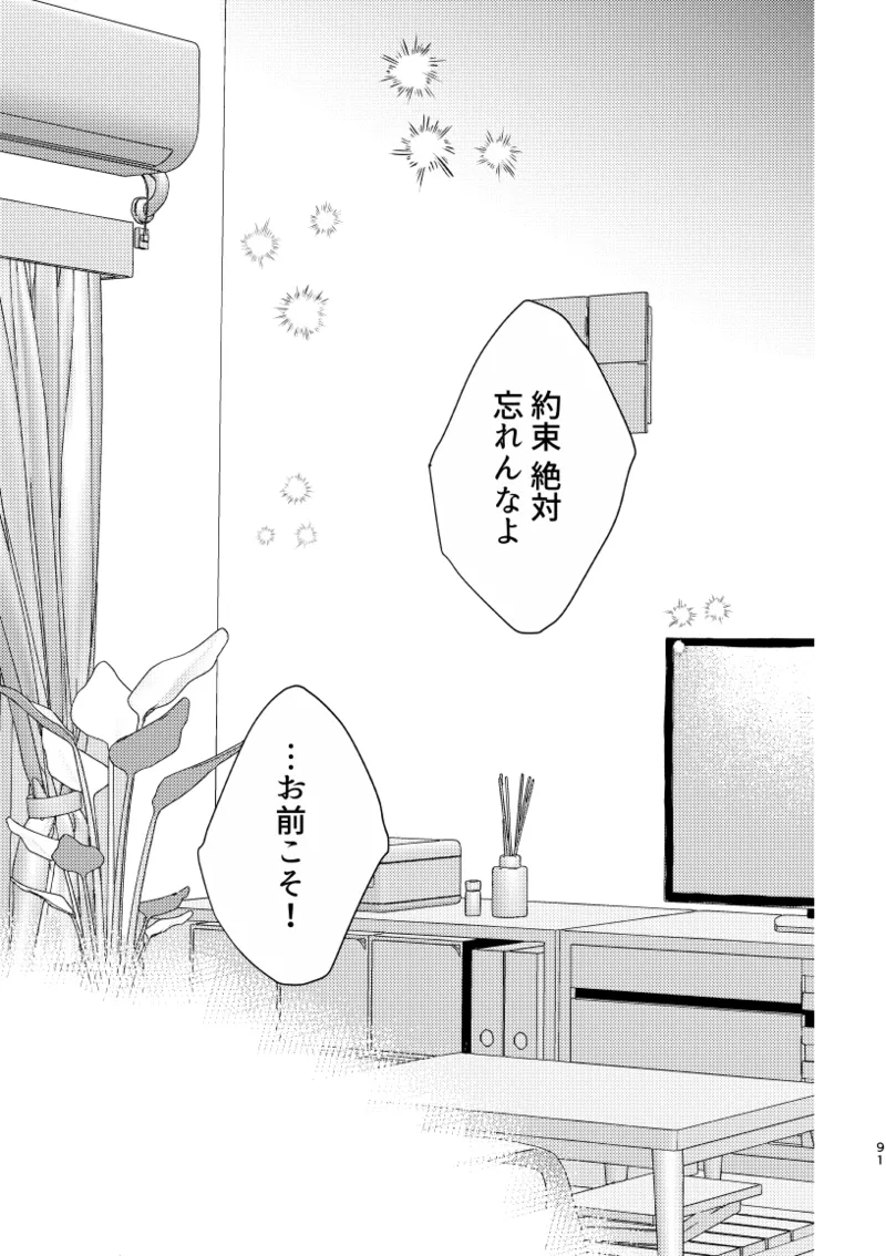 凛潔 - page89