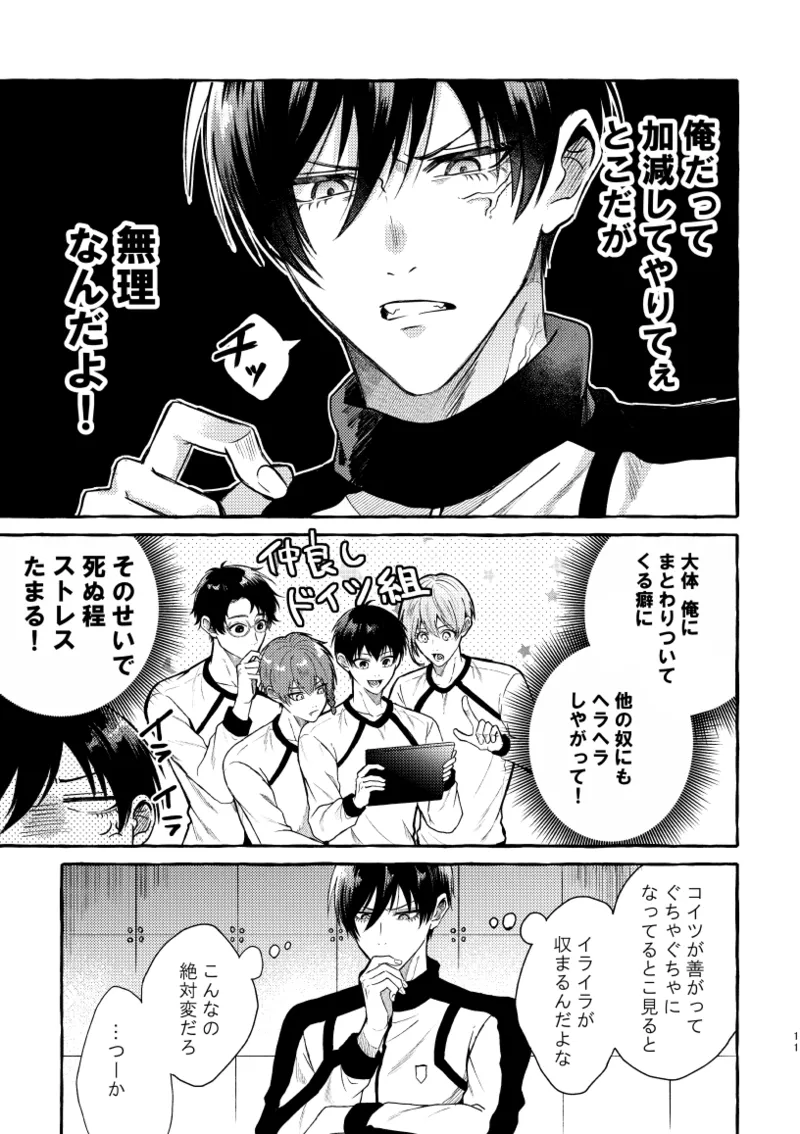 凛潔 - page9