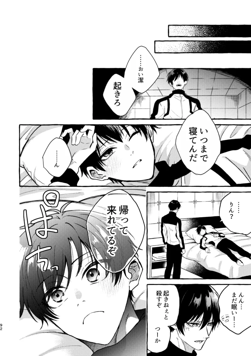 凛潔 - page90
