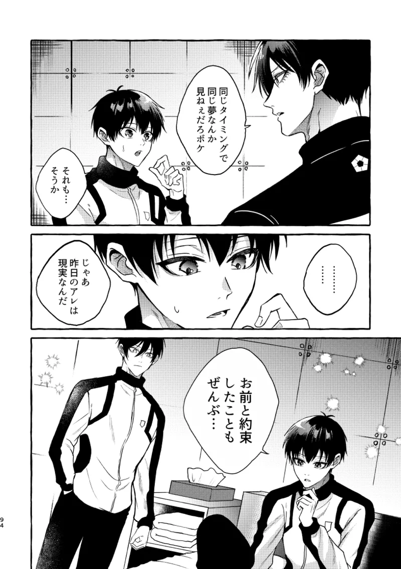 凛潔 - page92