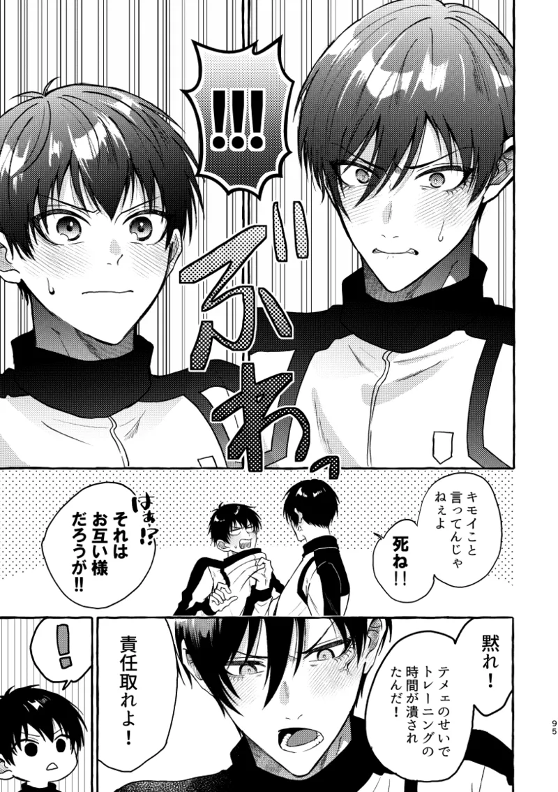 凛潔 - page93