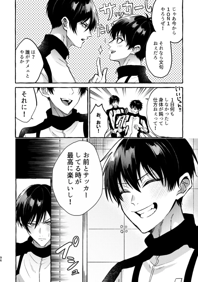 凛潔 - page94