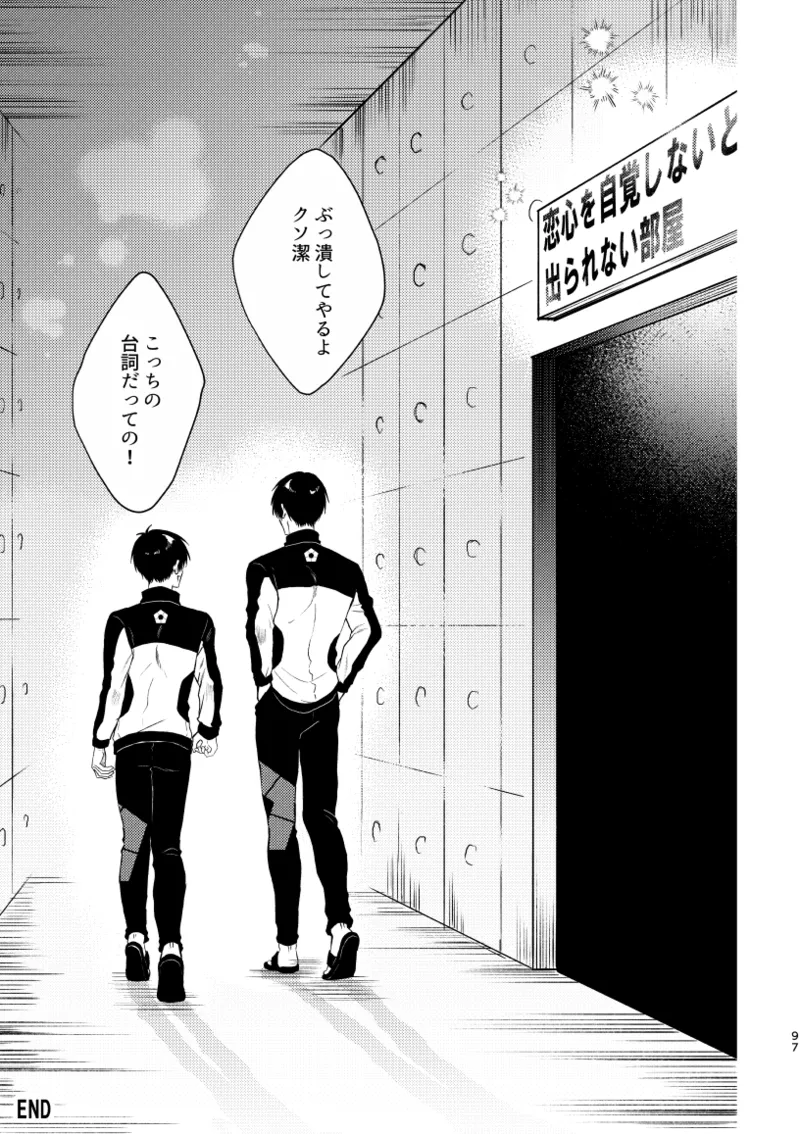 凛潔 - page95