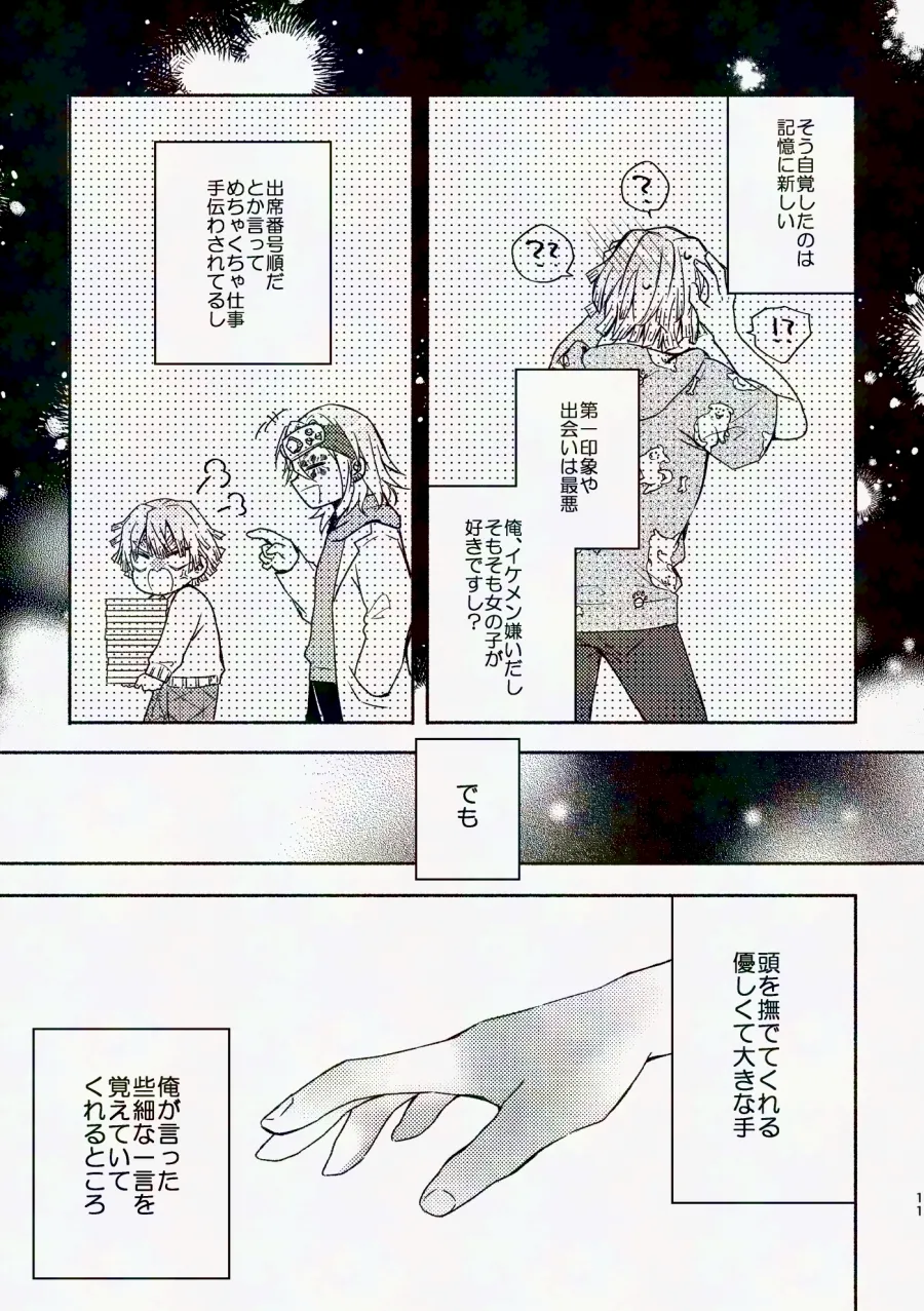 金曜日、放課後 5分間の。 - page10