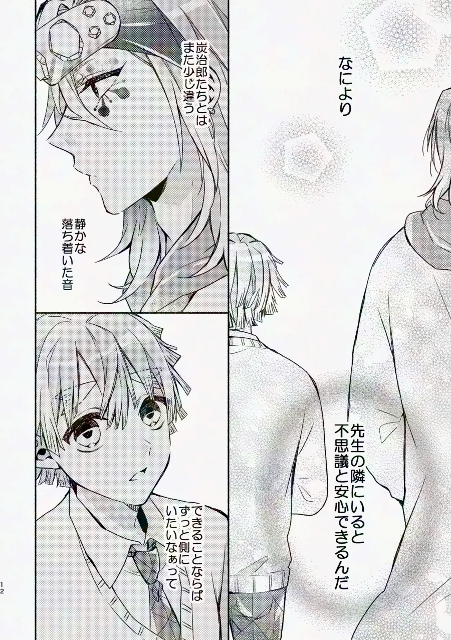 金曜日、放課後 5分間の。 - page11