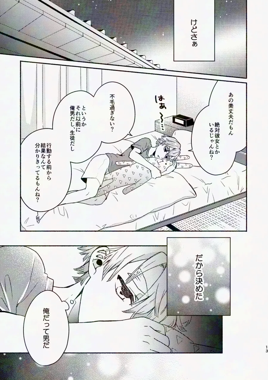 金曜日、放課後 5分間の。 - page12