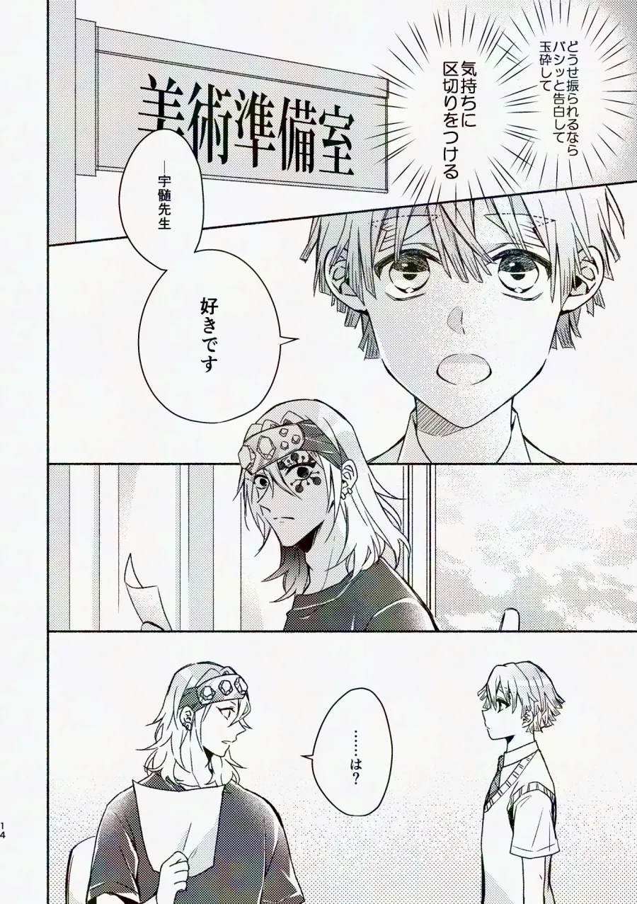 金曜日、放課後 5分間の。 - page13