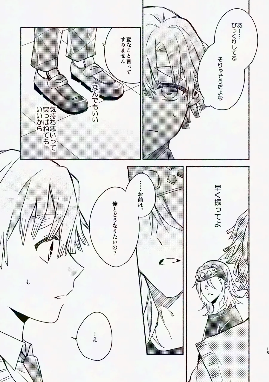 金曜日、放課後 5分間の。 - page14