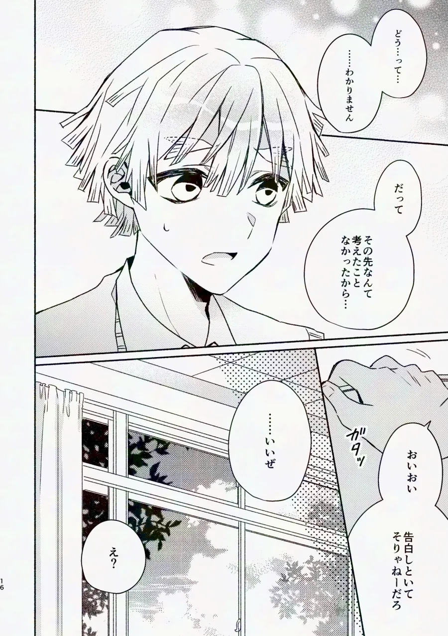 金曜日、放課後 5分間の。 - page15