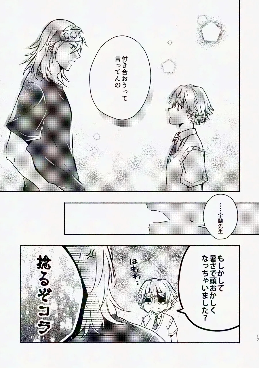 金曜日、放課後 5分間の。 - page16