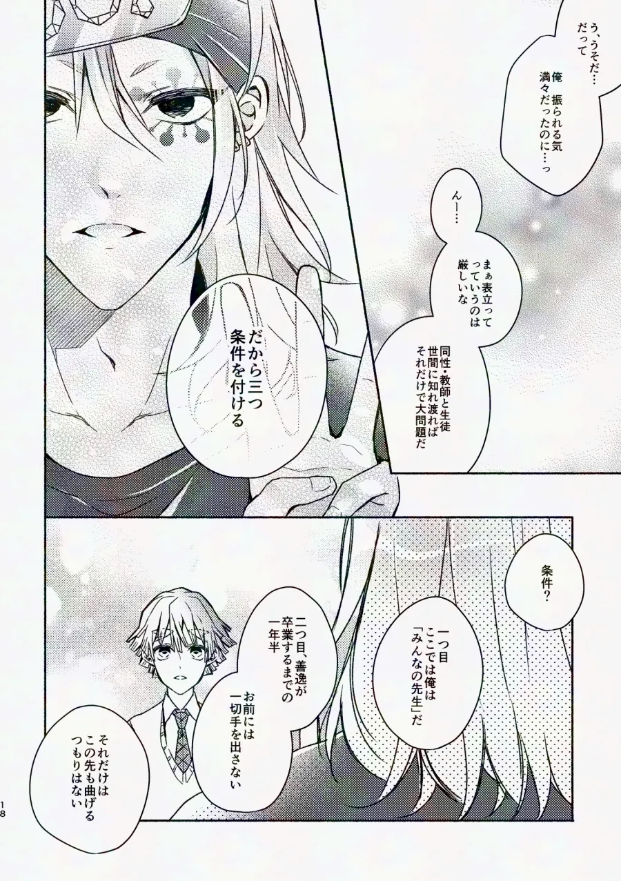 金曜日、放課後 5分間の。 - page17