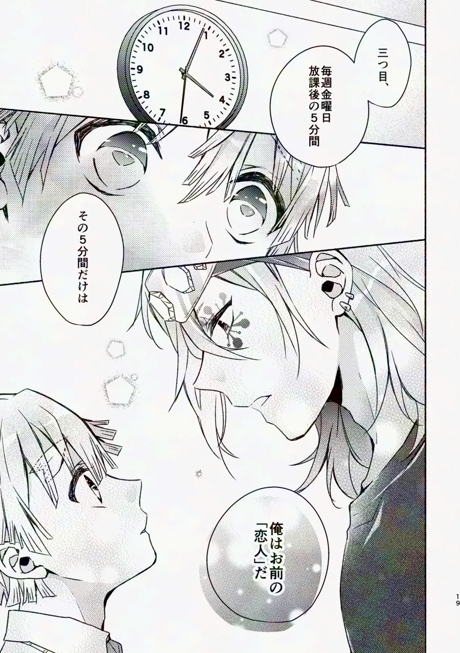 金曜日、放課後 5分間の。 - page18