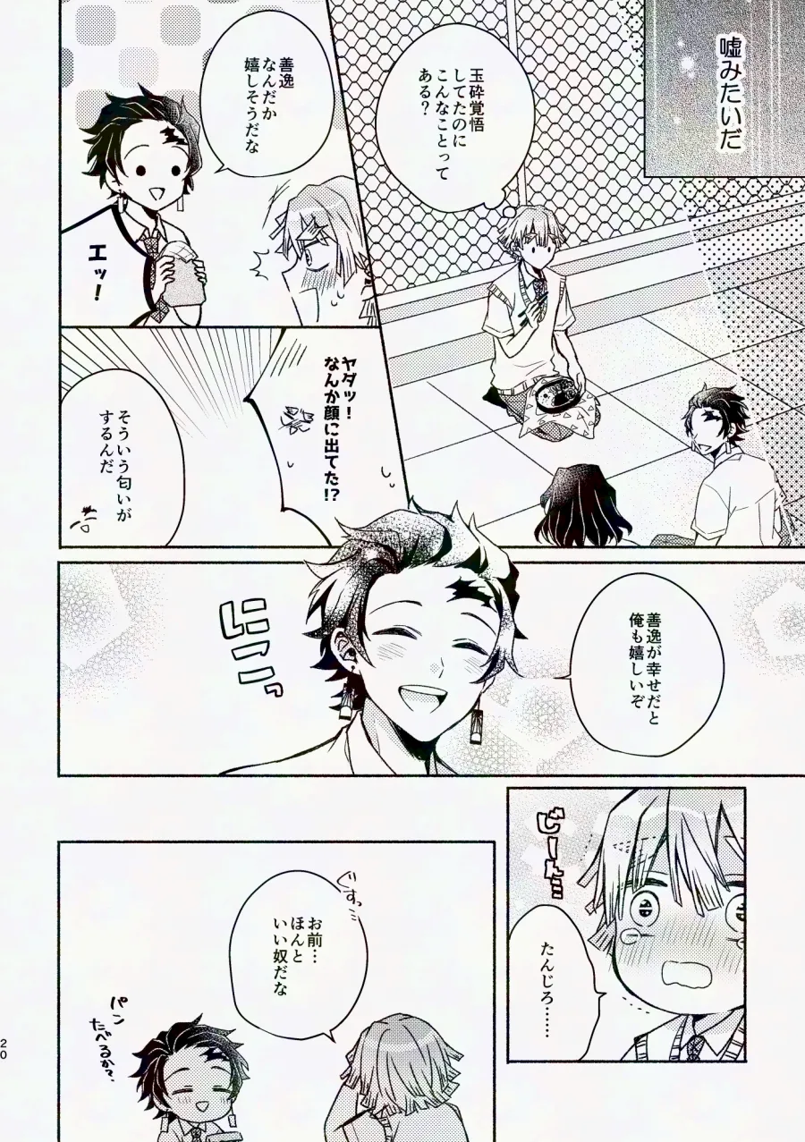 金曜日、放課後 5分間の。 - page19