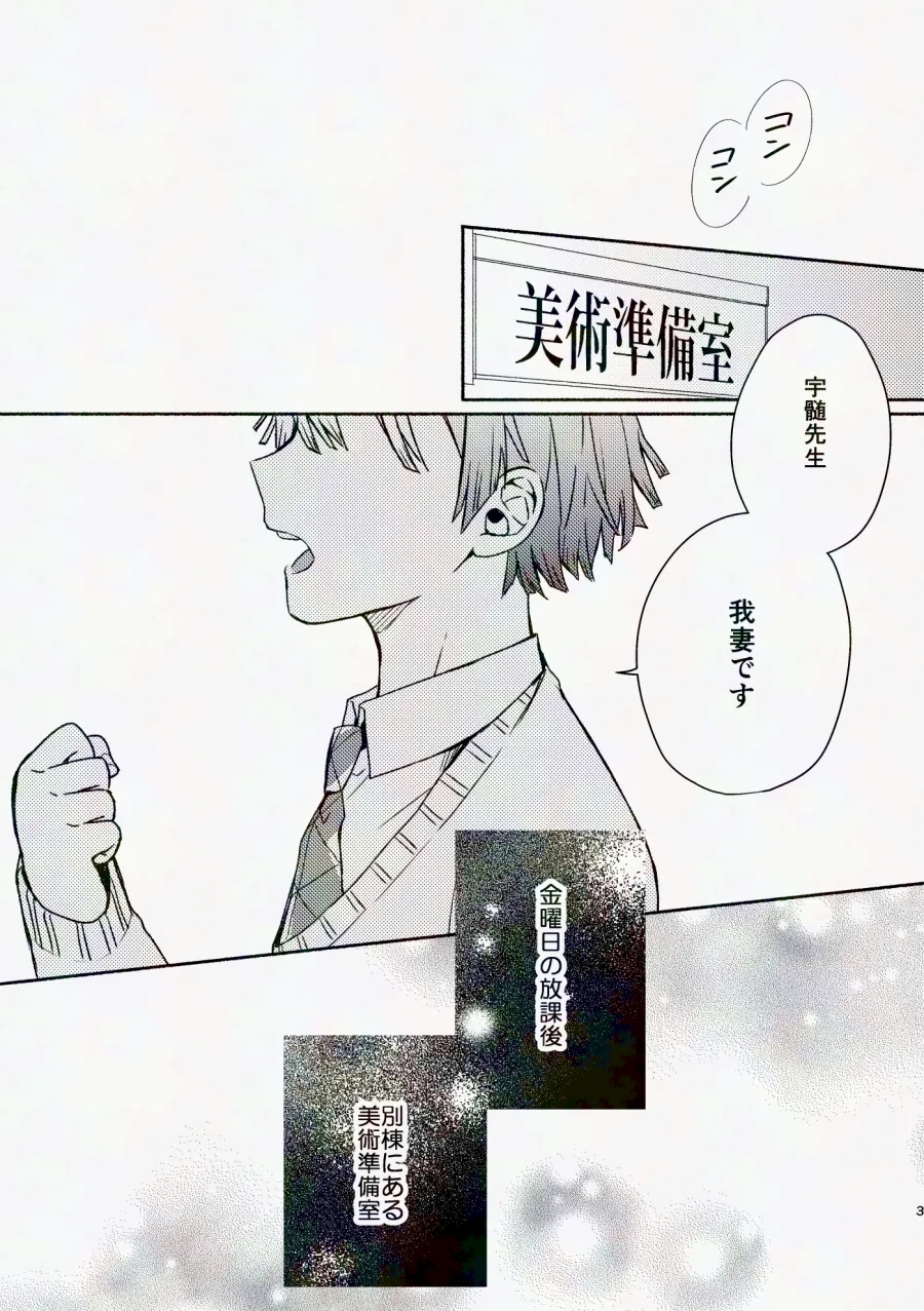 金曜日、放課後 5分間の。 - page2