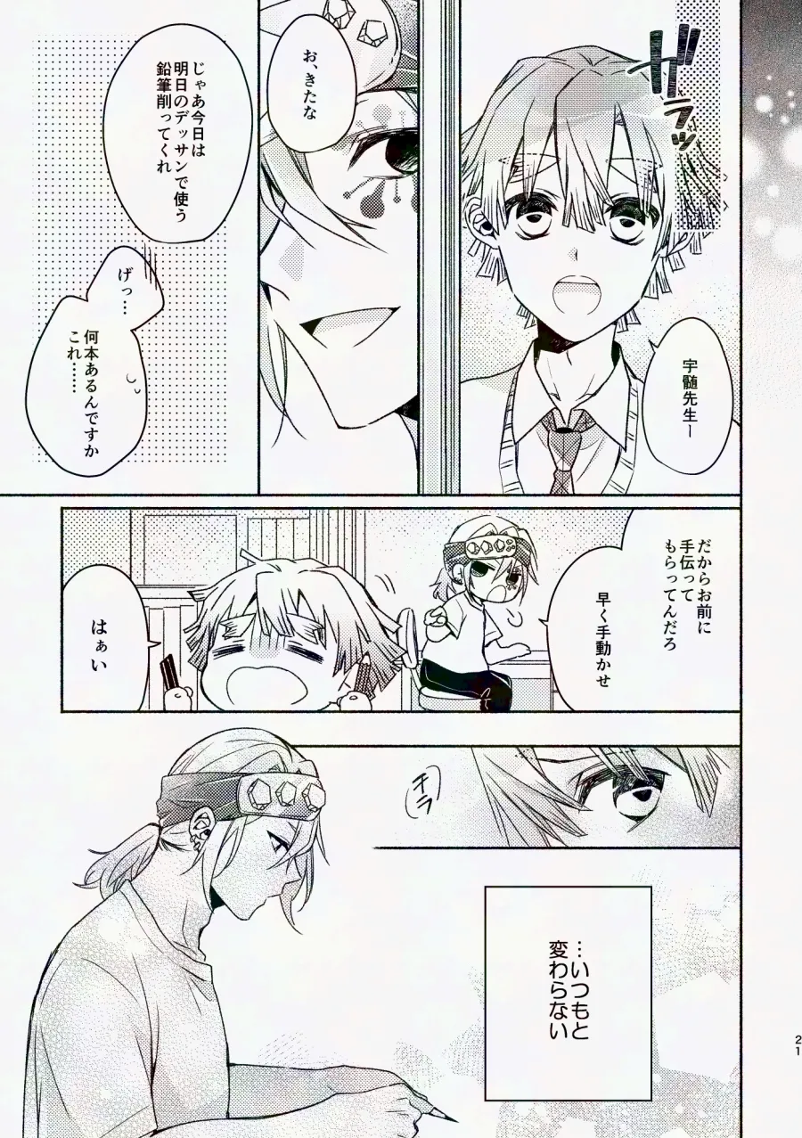 金曜日、放課後 5分間の。 - page20