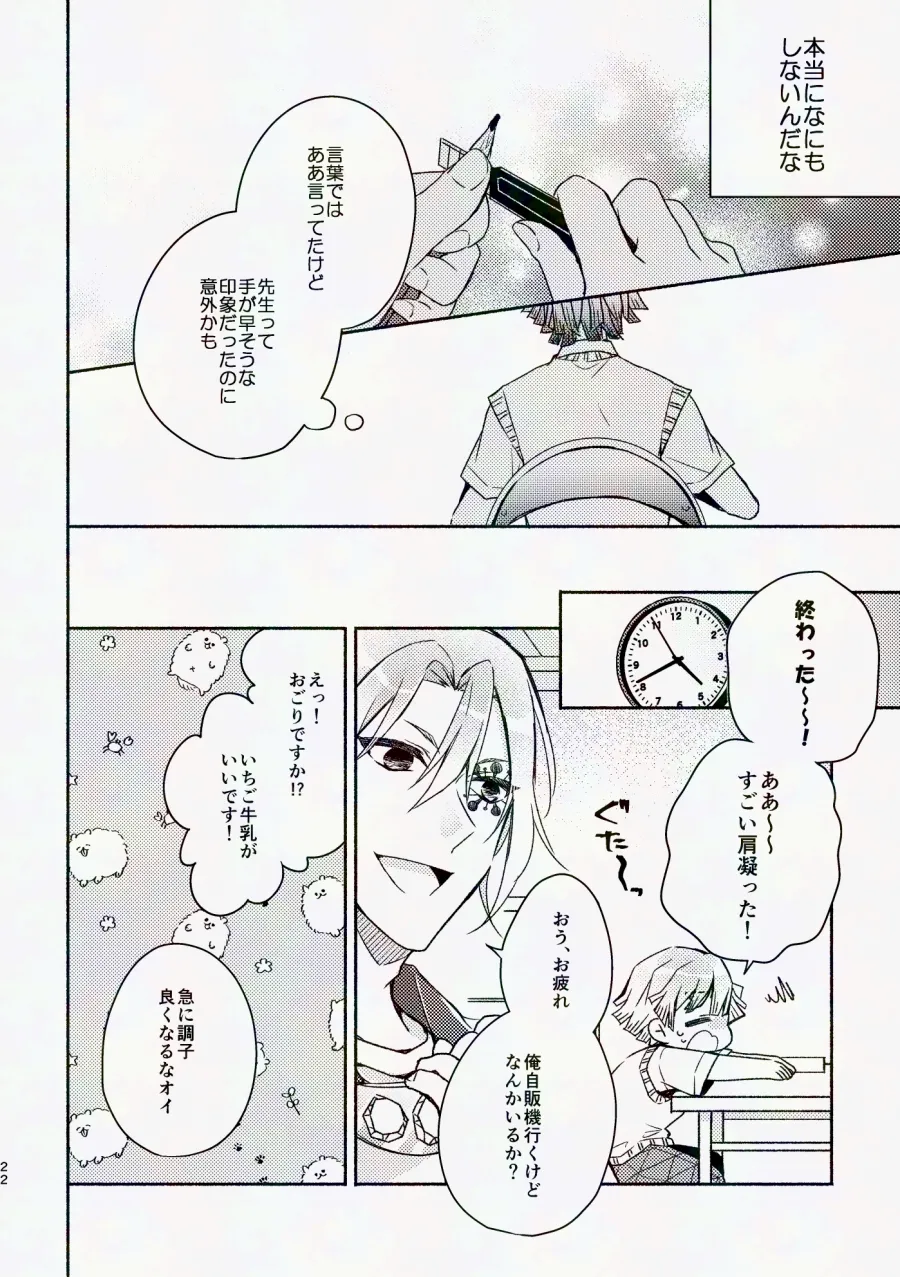 金曜日、放課後 5分間の。 - page21