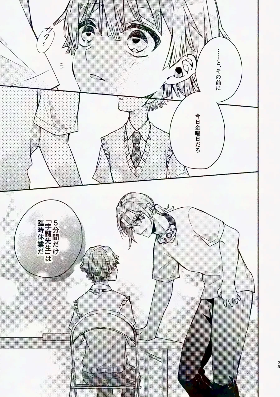 金曜日、放課後 5分間の。 - page22
