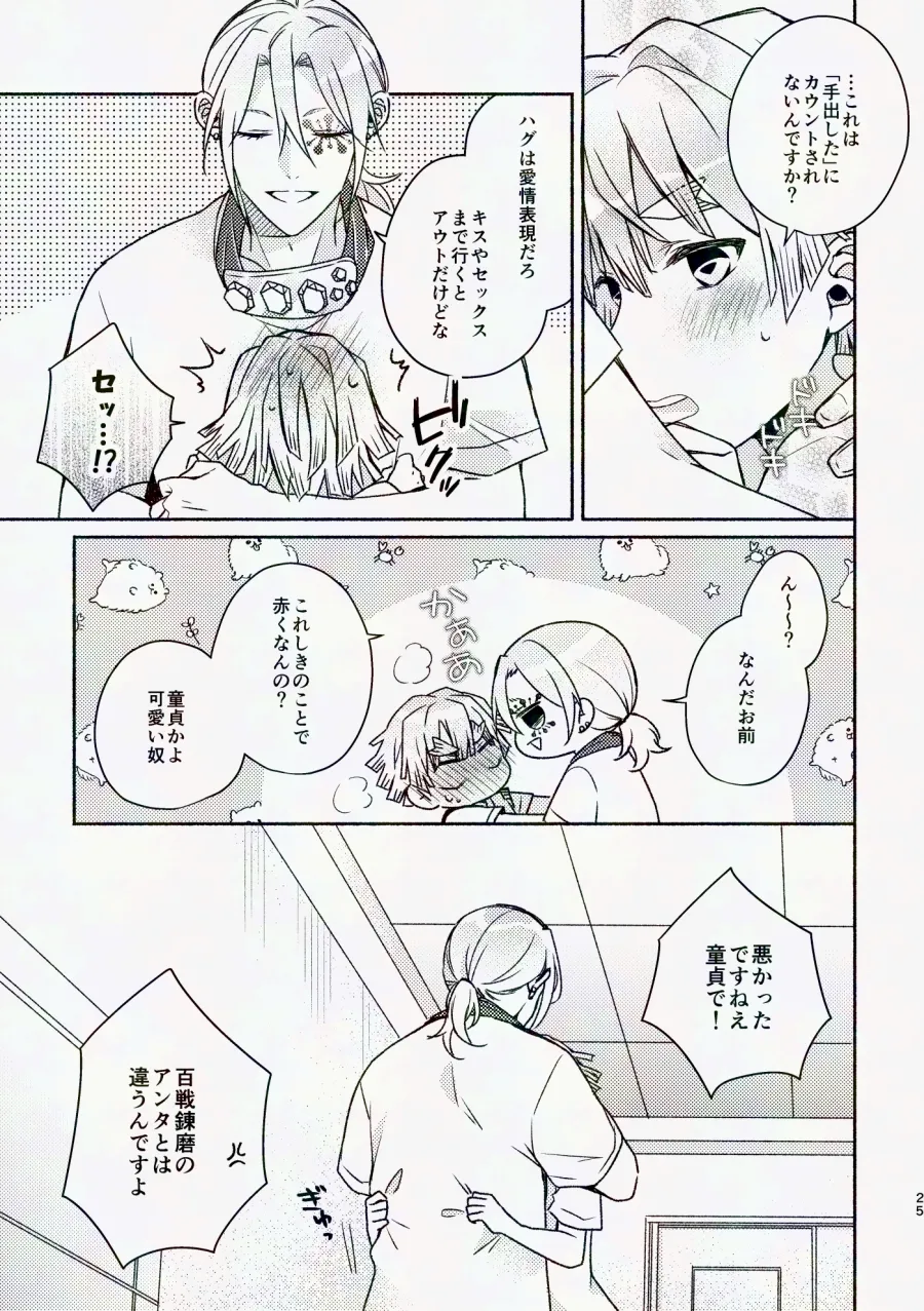 金曜日、放課後 5分間の。 - page24