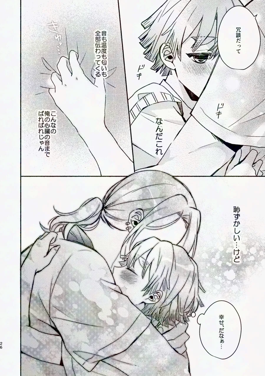 金曜日、放課後 5分間の。 - page25