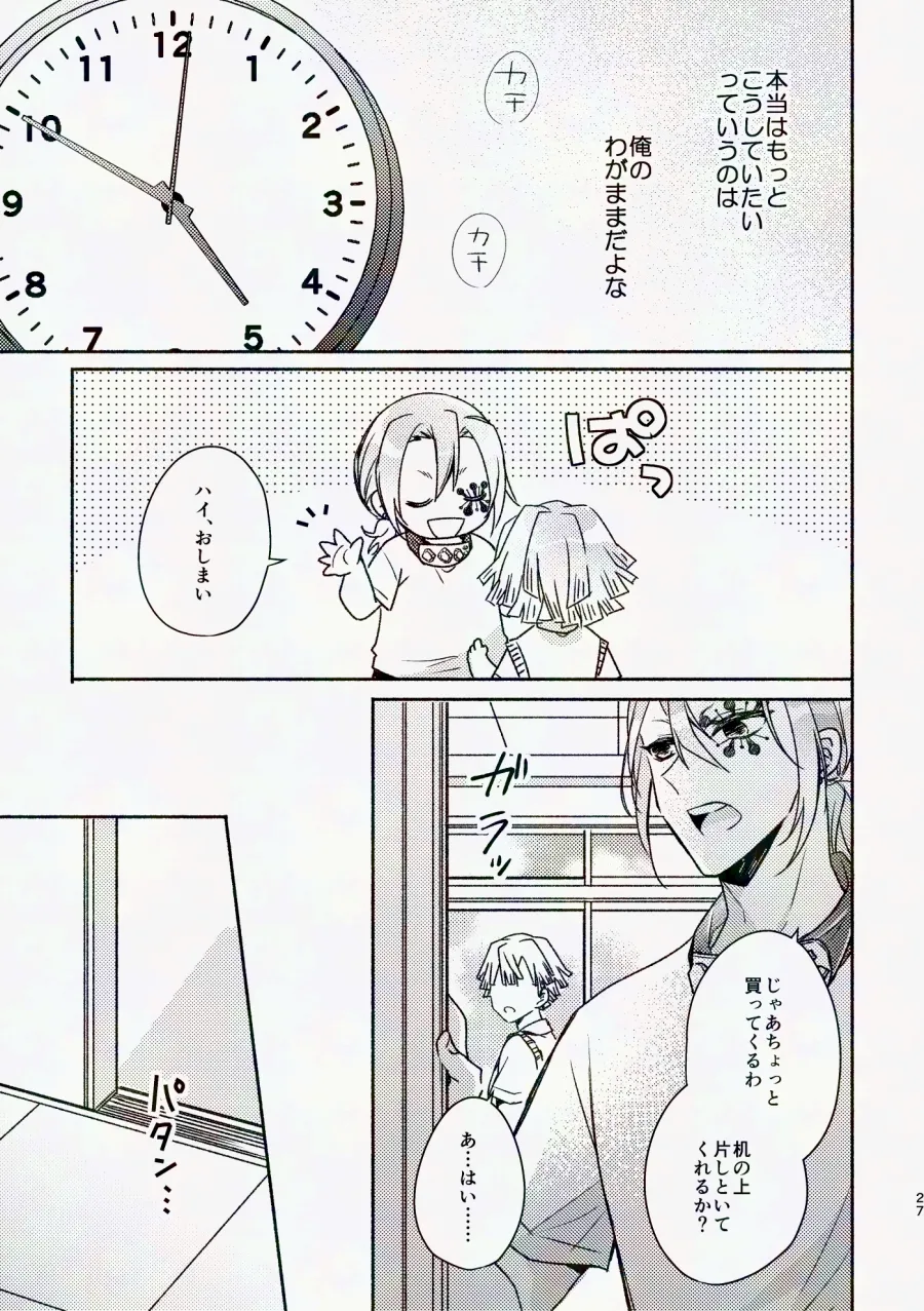 金曜日、放課後 5分間の。 - page26
