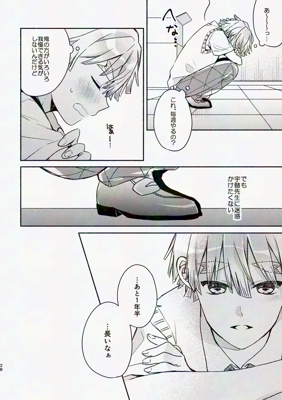 金曜日、放課後 5分間の。 - page27