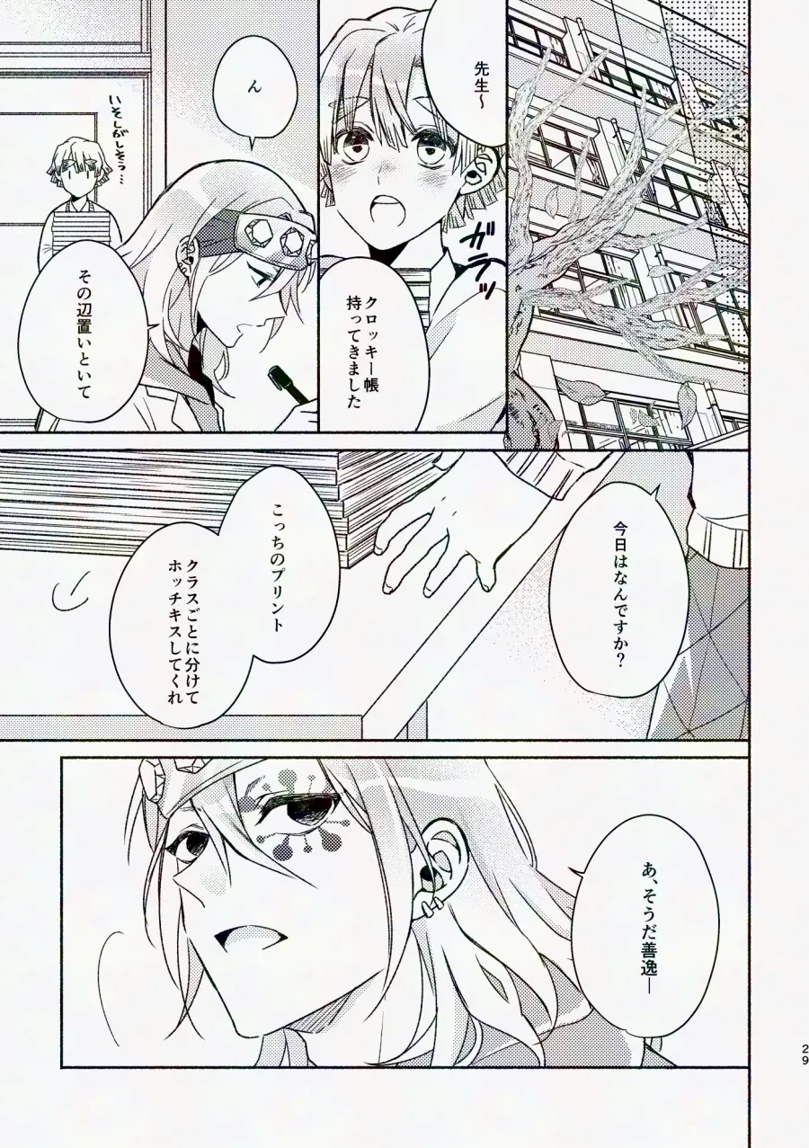金曜日、放課後 5分間の。 - page28
