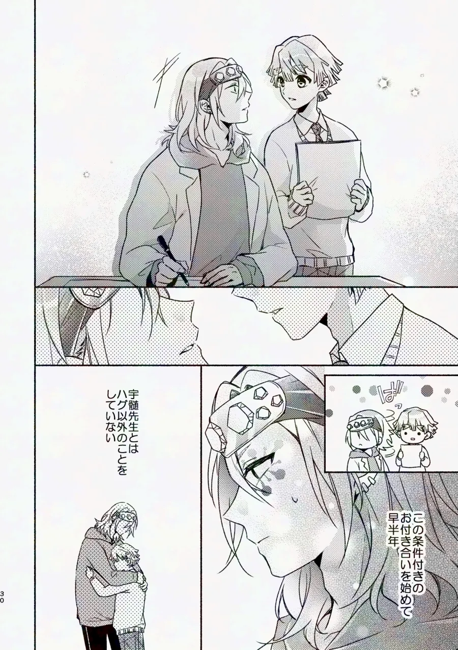金曜日、放課後 5分間の。 - page29
