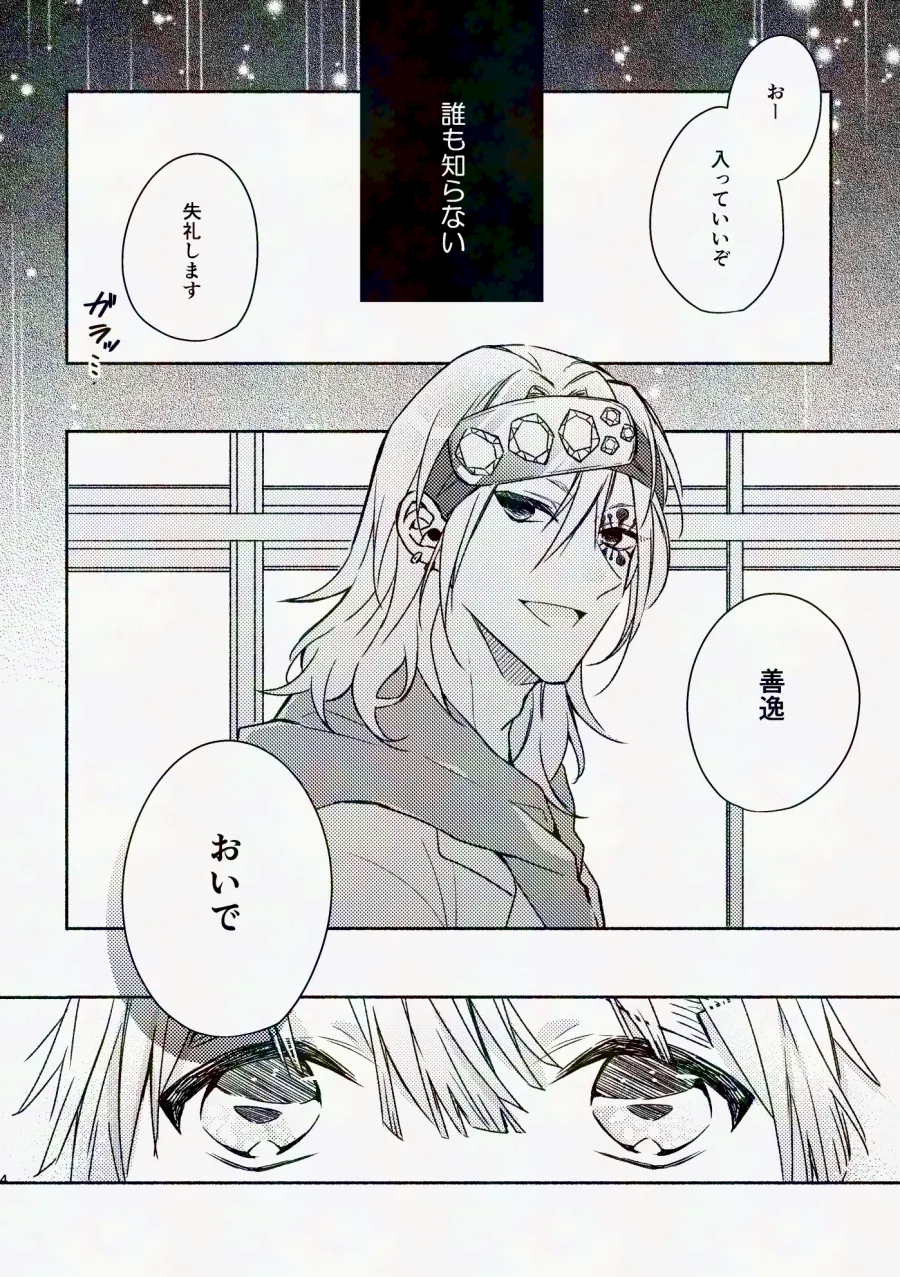 金曜日、放課後 5分間の。 - page3