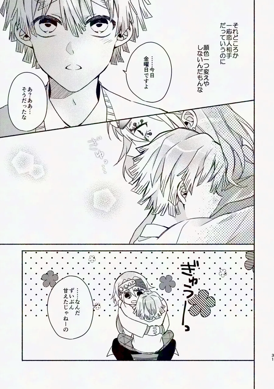 金曜日、放課後 5分間の。 - page30
