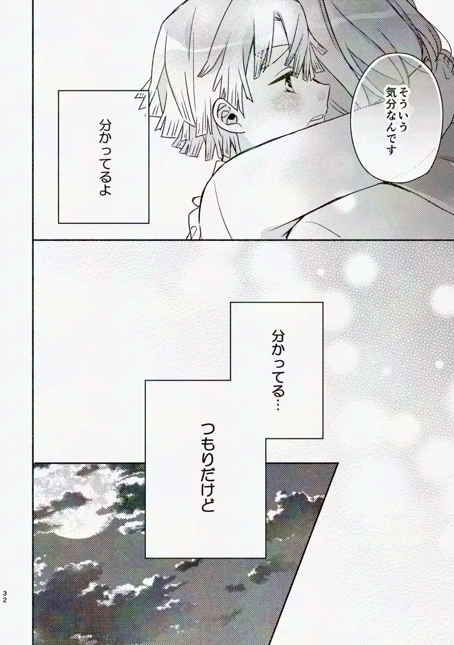 金曜日、放課後 5分間の。 - page31
