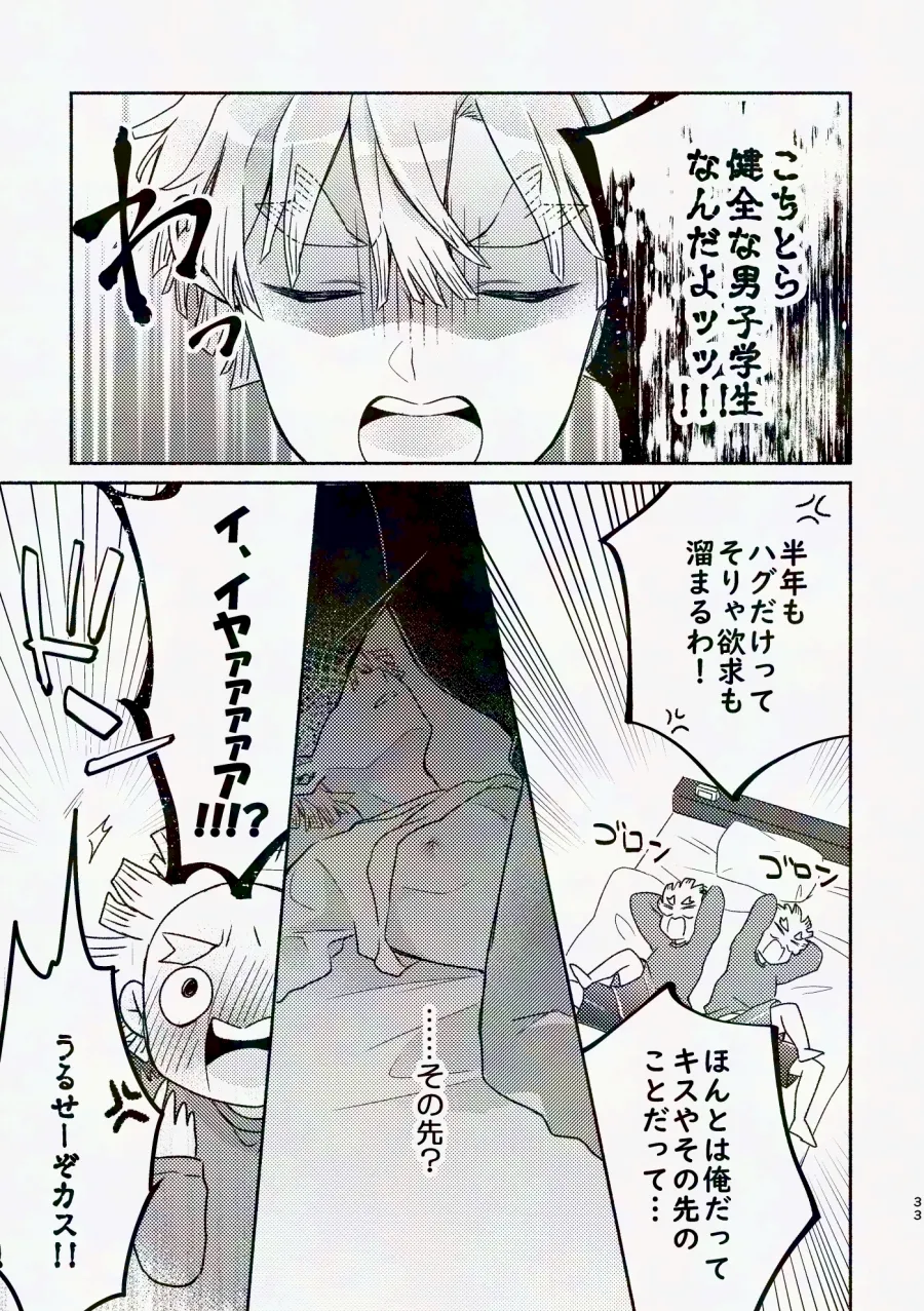 金曜日、放課後 5分間の。 - page32