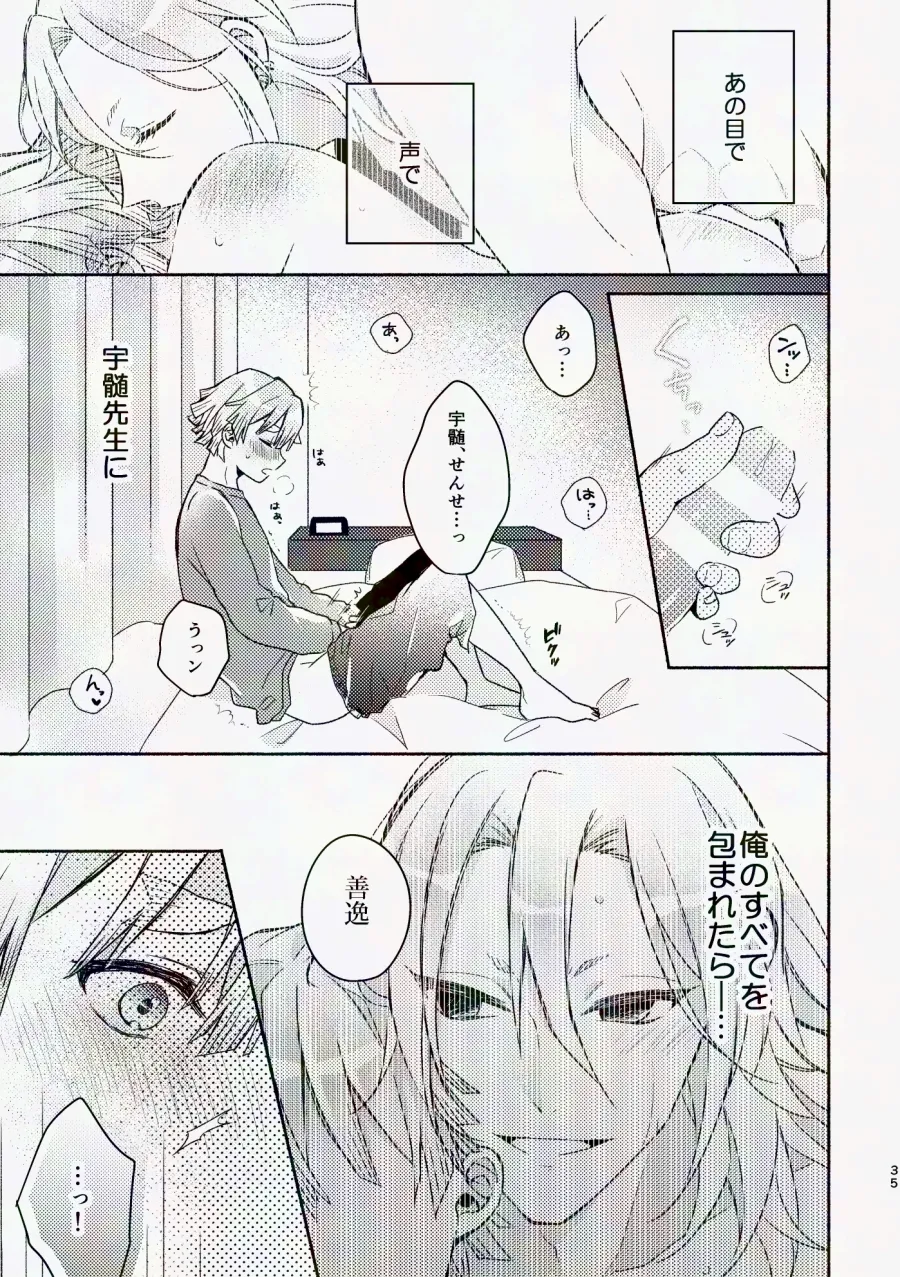 金曜日、放課後 5分間の。 - page34