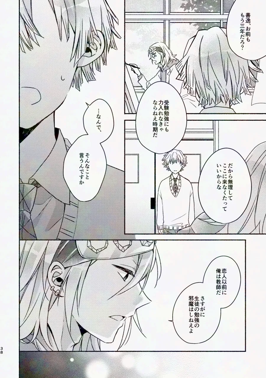 金曜日、放課後 5分間の。 - page37