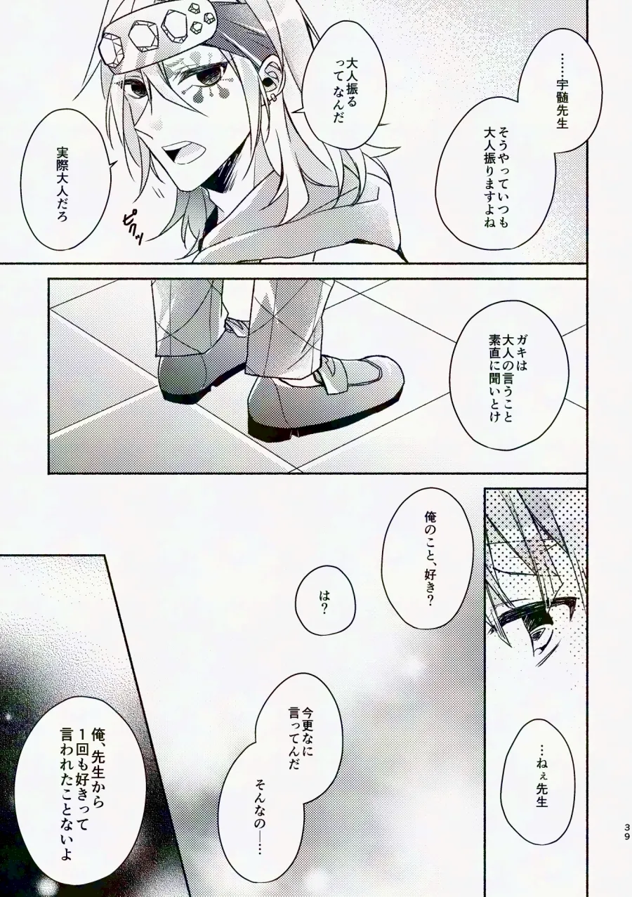 金曜日、放課後 5分間の。 - page38