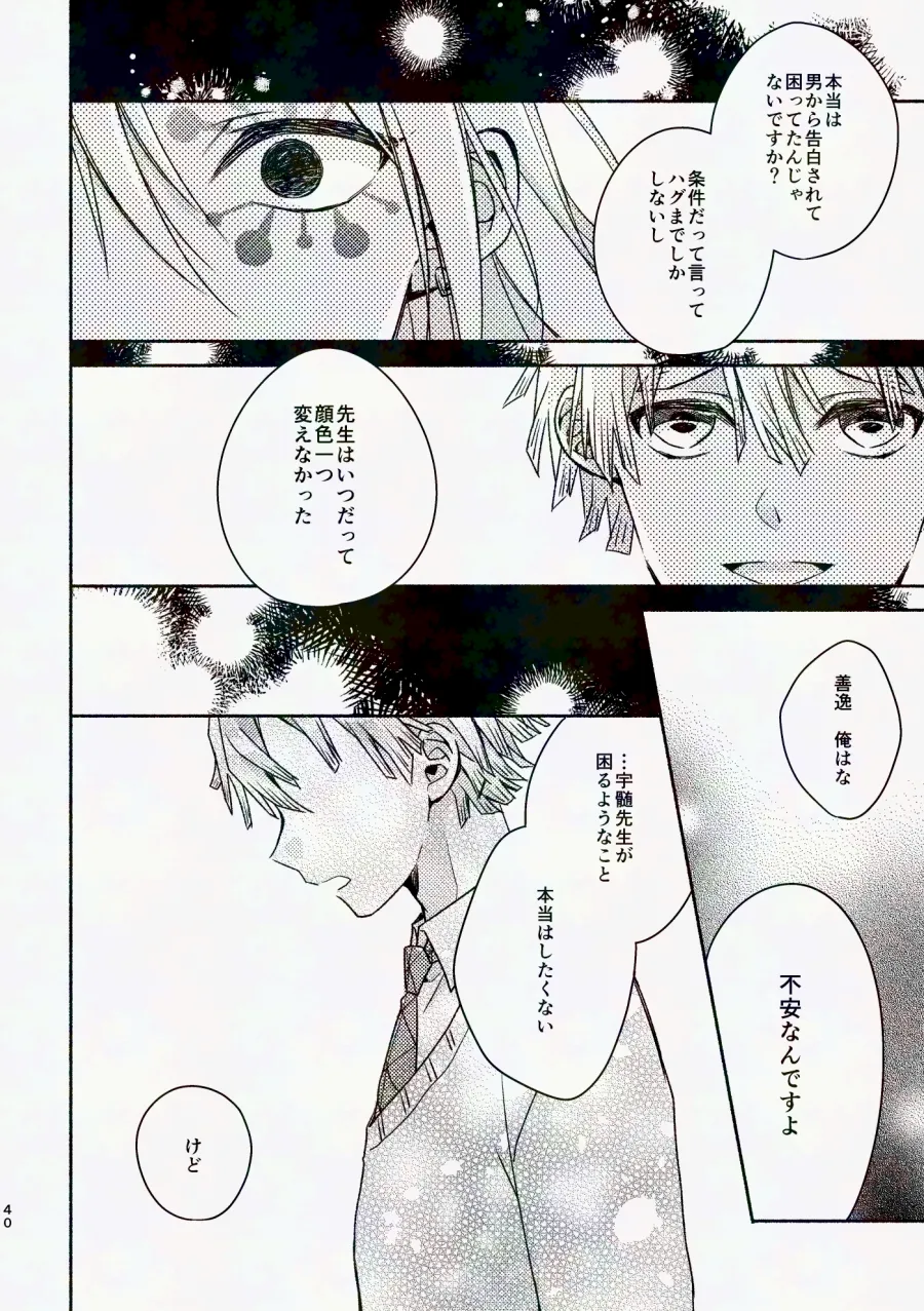 金曜日、放課後 5分間の。 - page39
