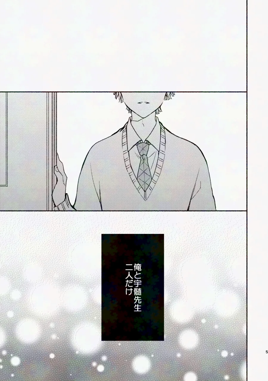 金曜日、放課後 5分間の。 - page4