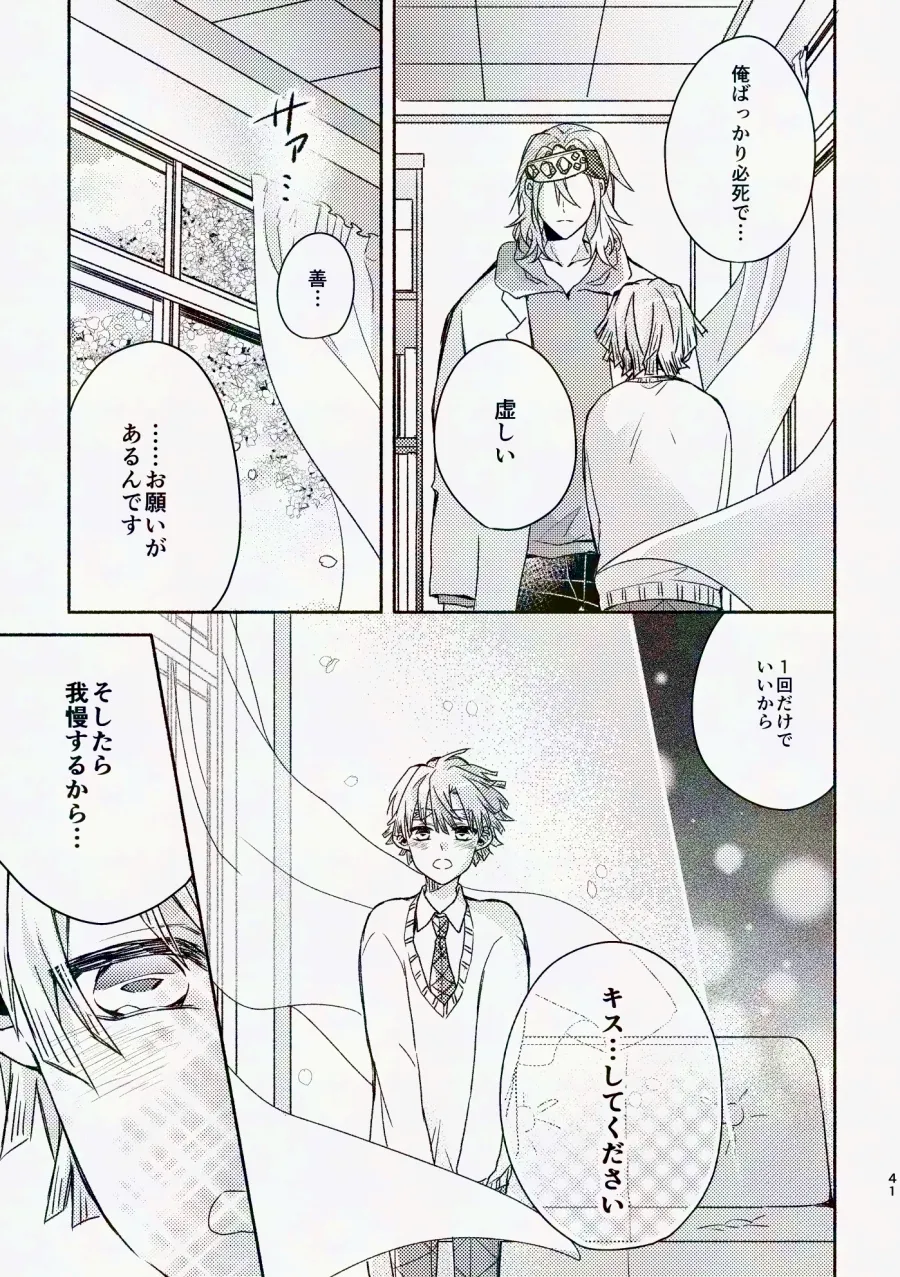 金曜日、放課後 5分間の。 - page40