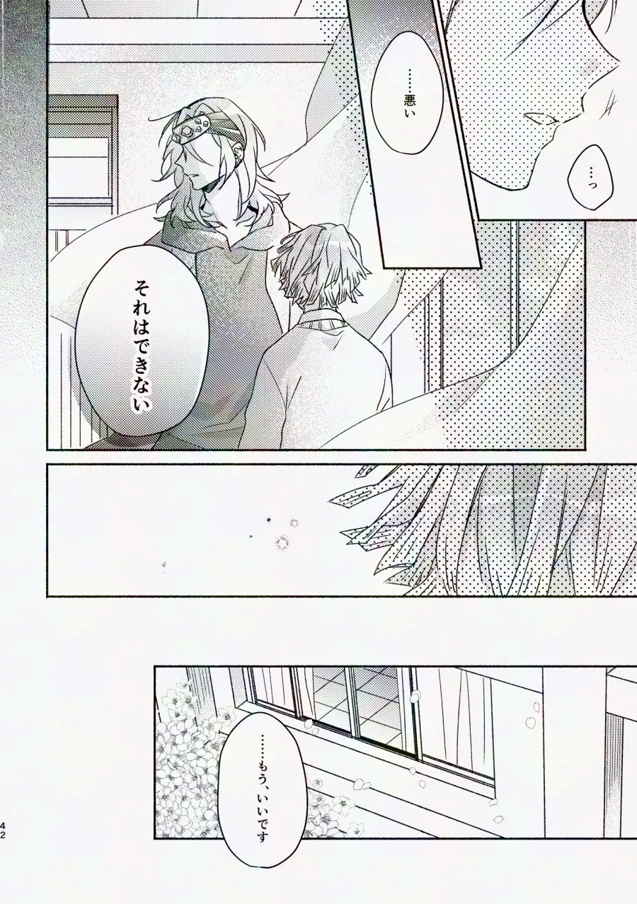 金曜日、放課後 5分間の。 - page41