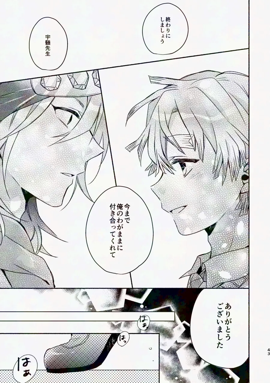 金曜日、放課後 5分間の。 - page42
