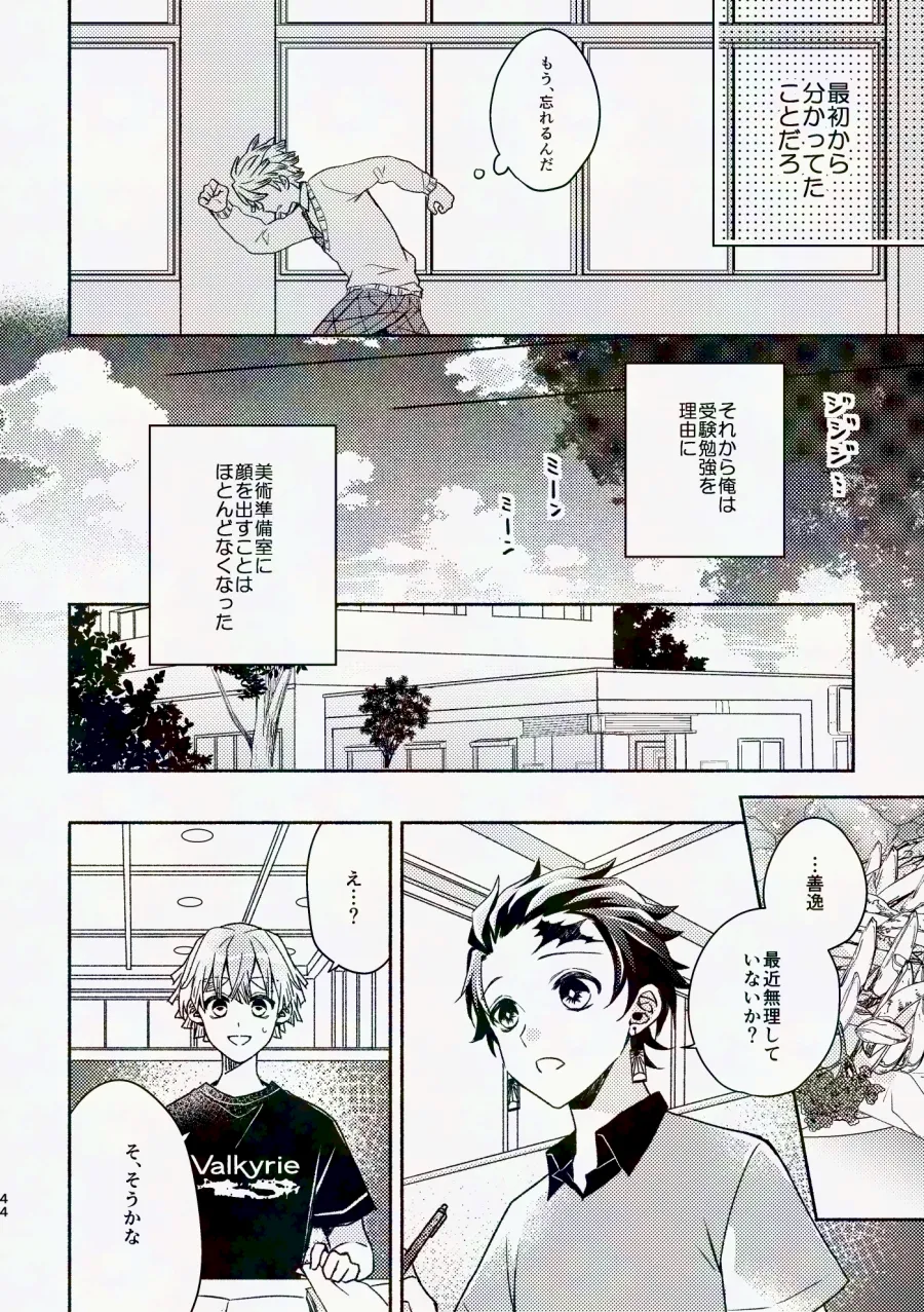 金曜日、放課後 5分間の。 - page43