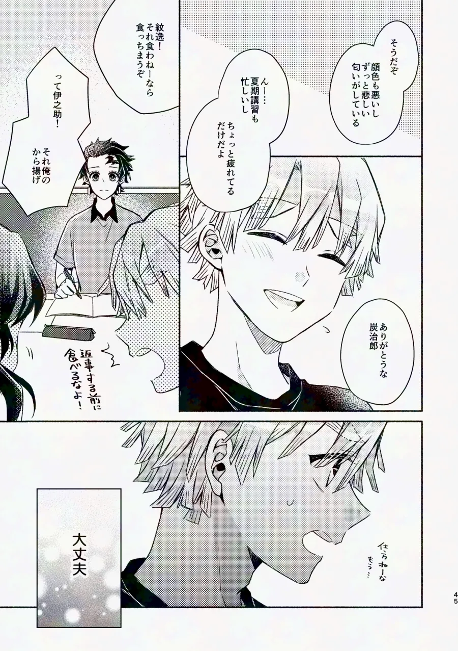金曜日、放課後 5分間の。 - page44
